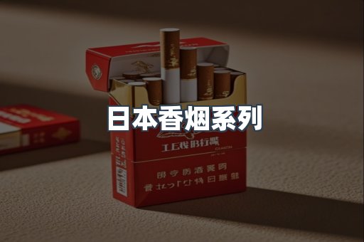 云霄系列香烟